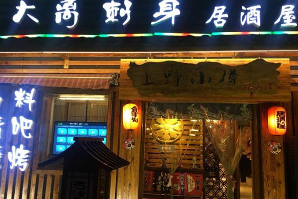 大离刺身门店