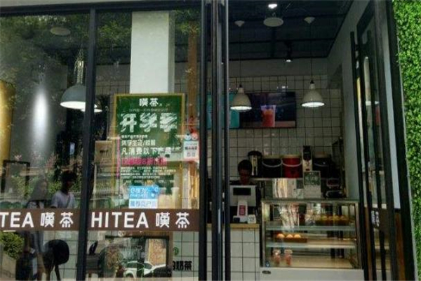 HI TEA门面