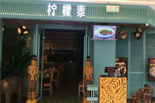 柠檬泰泰国菜店面