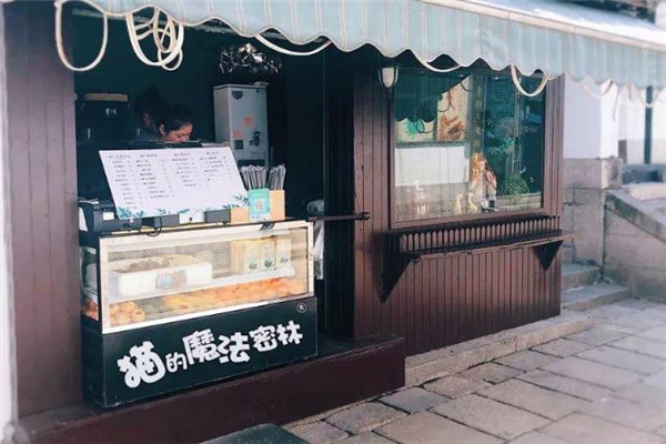 猫的魔法密林店面