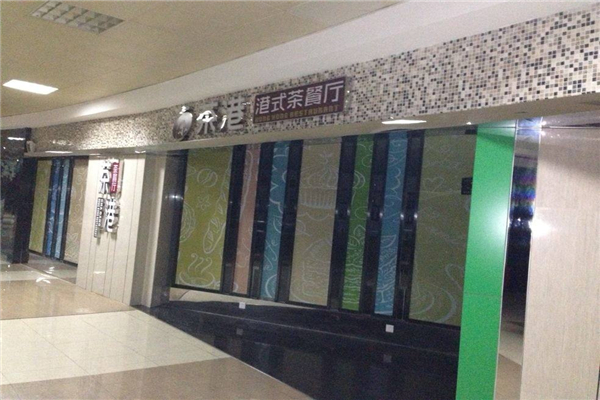 光谷茶港港式茶餐厅招商