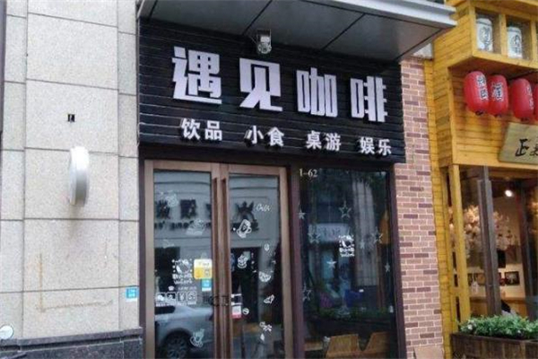 遇见咖啡店面