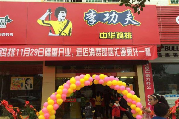 李功夫中华鸡排店面