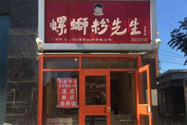 螺丝粉先生店面