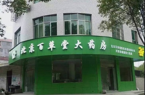 北京百草堂加盟药店加盟药房加盟