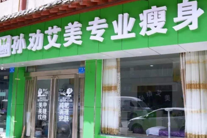 孙劝艾美门店