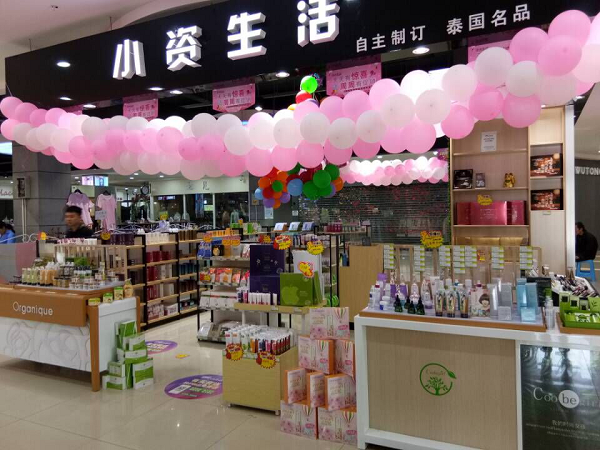 开化妆品店没经验？小资生活化妆品加盟店教你多元化经营