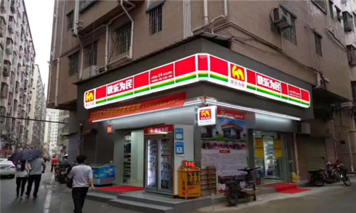 快乐为民便利店