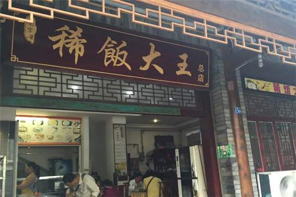 稀饭大王店面