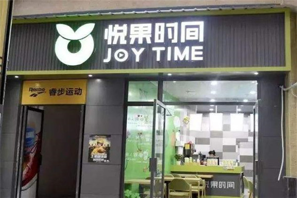 悦果时间饮品店面