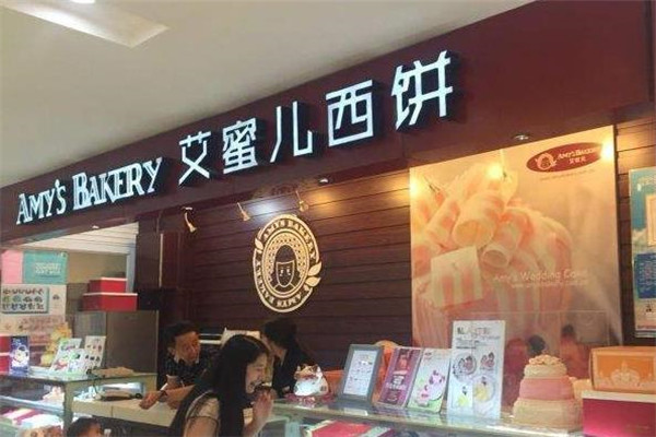 艾蜜儿烘培店面