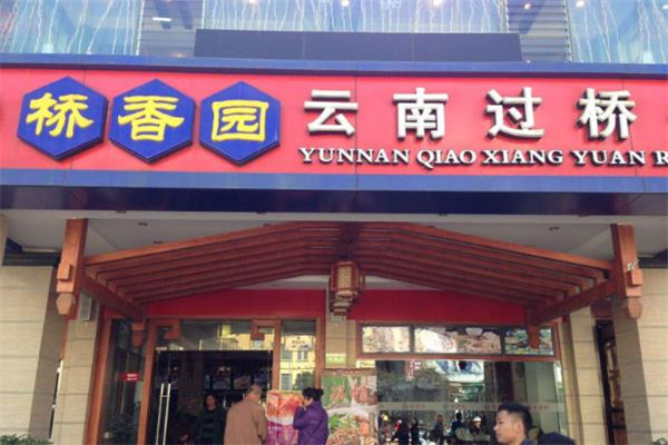 桥香园特色过桥米线门店