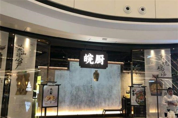 皖厨店面