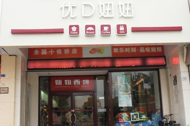 优d妞妞门店