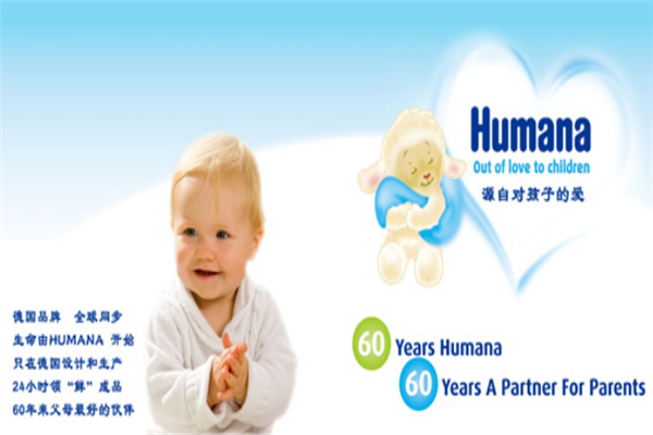 胡玛纳HUMANA奶粉