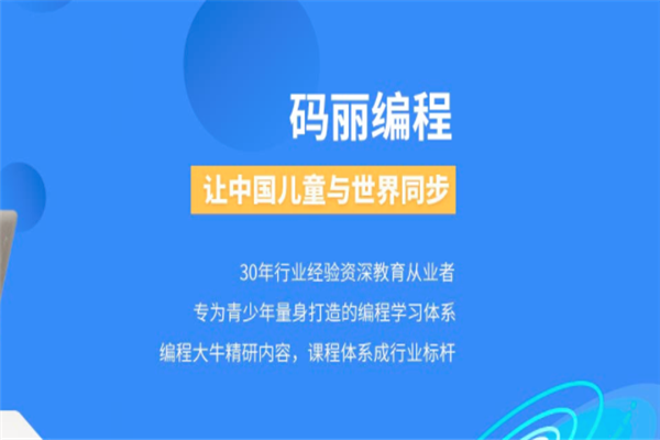 码丽少儿编程优势