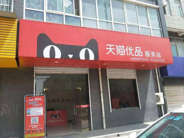 天猫商品服务