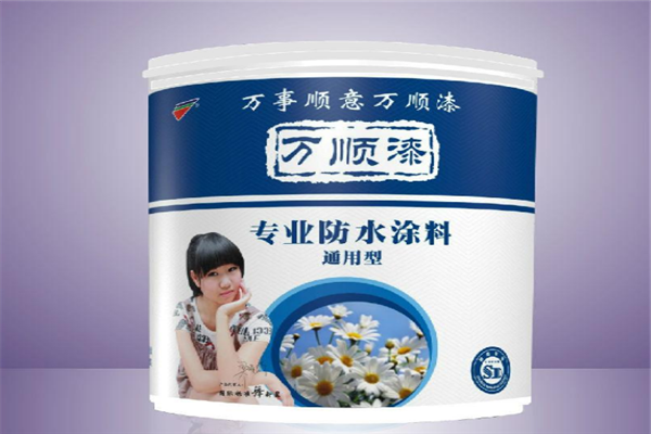 万顺涂料防水