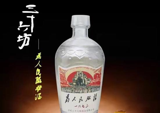 三十六坊酒业