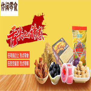 安吉休闲食品