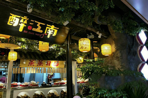 醉江南餐厅门店