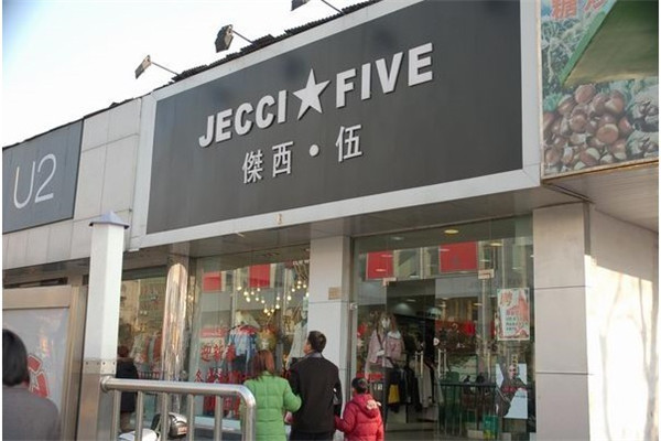 JECCI FIVE杰西伍女装门店