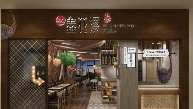 鑫花溪门店