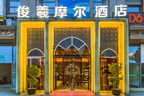 D6Hotel摩尔国际酒店品牌