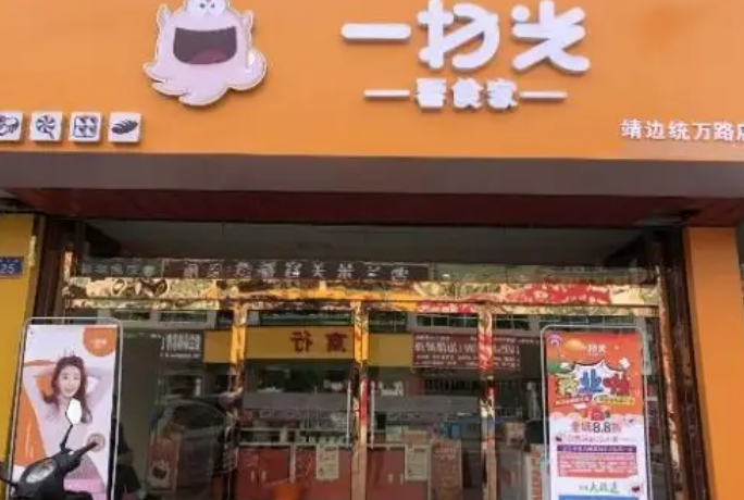 一扫光休闲零食可以零经验开店吗