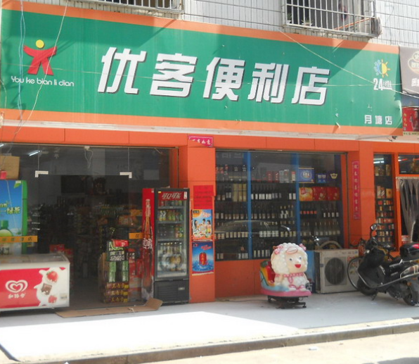 优客便利店