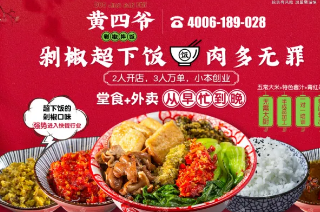 现在能加盟黄四爷剁椒拌饭吗