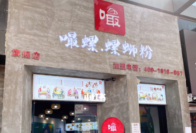 嘬螺螺蛳粉店加盟费用