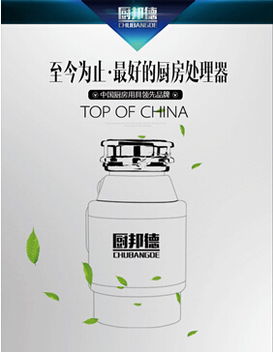 厨邦德垃圾处理器