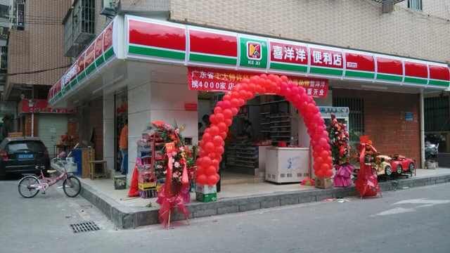 喜洋洋连锁便利店