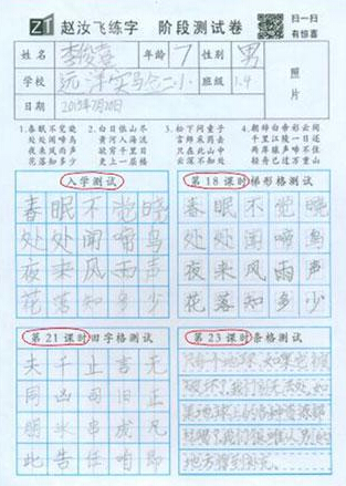 赵汝飞练字