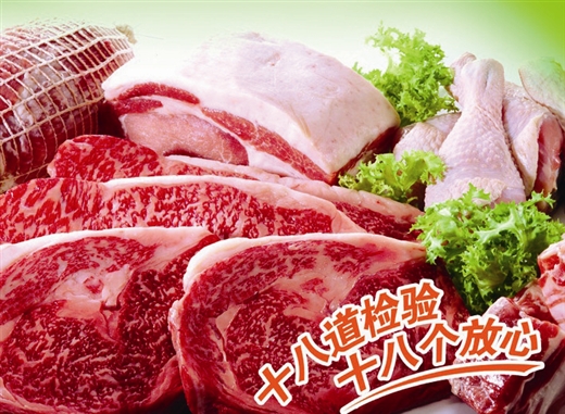 双汇冷鲜肉