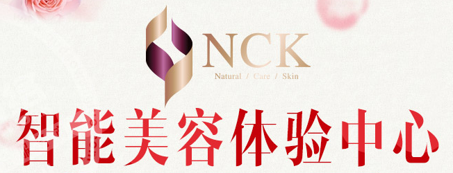 NCK面膜机