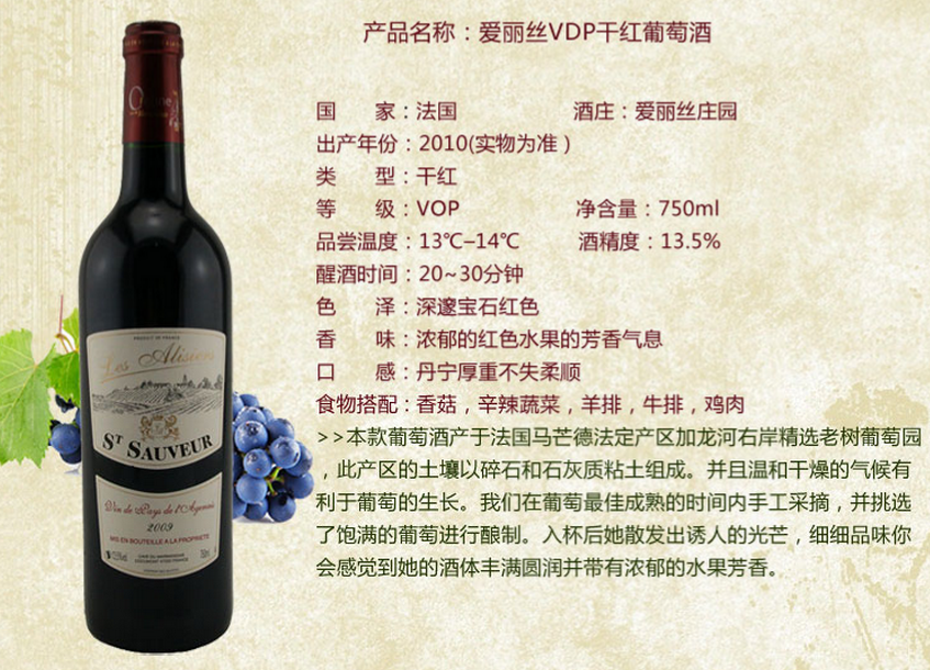 爱丽丝古堡葡萄酒