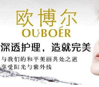 OUBOER化妆品