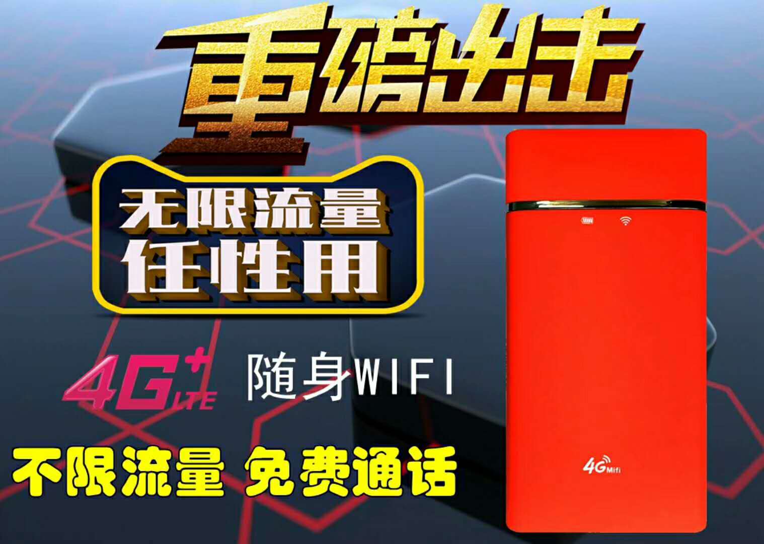 流量宝随身wifi不错