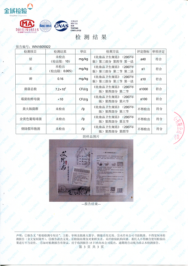 足贴检测报告