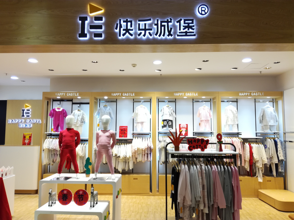 快乐城堡门店