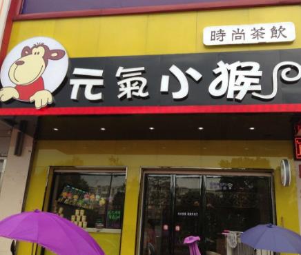 元气小猴奶茶门店展示