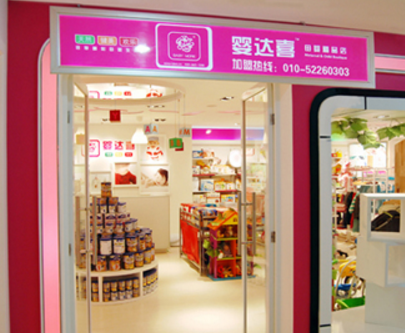 婴达喜加盟店