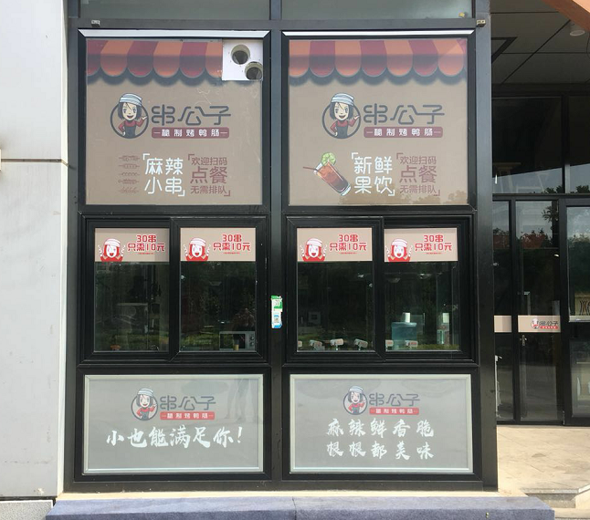 串公子制造烤鸭肠店面