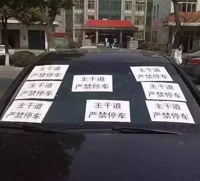 山西微挪车严禁停车