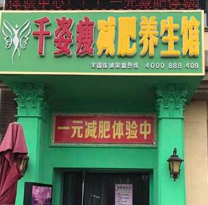 千姿瘦门店