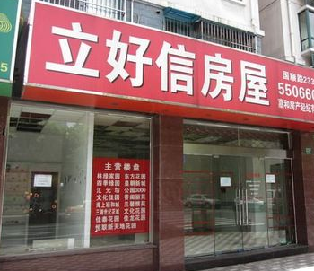 立好信地产门店