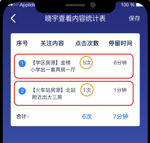 准确抓客APP消息提示