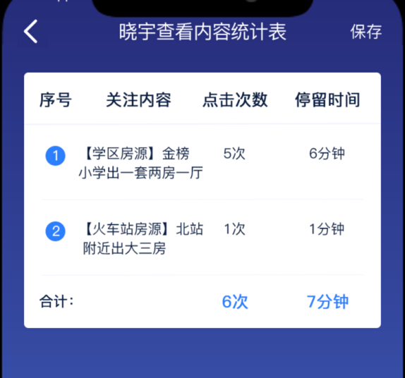 准确抓客APP消息